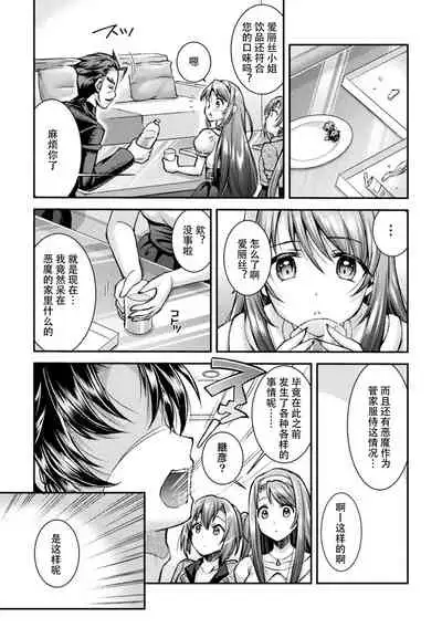 [SHUKO] Choukou Shinki Ixseal ~Souyoku, Maetsu Choukyou~ THE COMIC 01 (2D Dream Magazine Vol. 109) [Chinese] [自宅用汉化]
