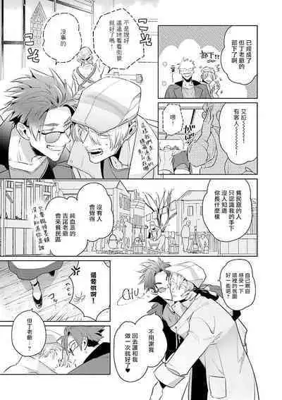 [Tonoka Mottasu] Uragirimono no Love Song | 叛徒的情歌 (BE-BOY GOLD 2022-06) 1-4 [Chinese] [冒险者公会] [Digital]