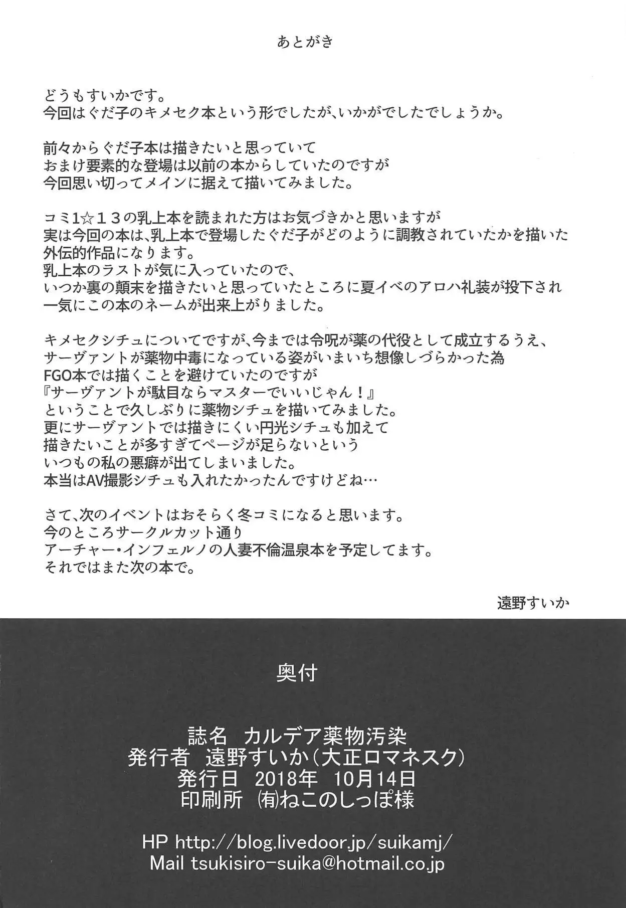 Chaldea Yakubutsu Osen