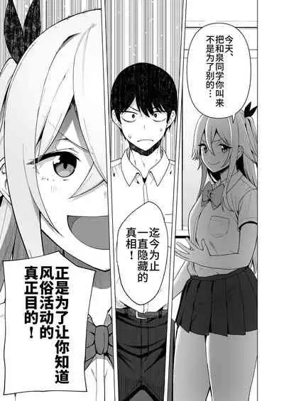 [Ikihaji Hummingbird (Amano Don)] Fuuki Iin to Fuuzoku Katsudou Vol. 4 [Chinese] [不咕鸟汉化组]