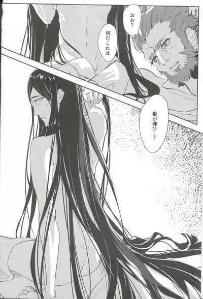 (24th ROOT 4 to 5) [Outre (Sizuoka) Anata ni Utsuru Watashi ni wa (Lord El-Melloi II Sei no Jikenbo)