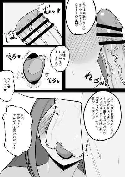 Chiyuki-san ni Hitori Jimesarechau Hanashi