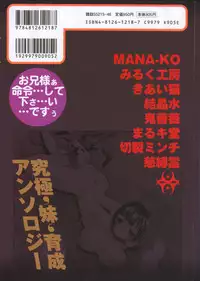 [Anthology] Boku no Imouto ga Dekirumade