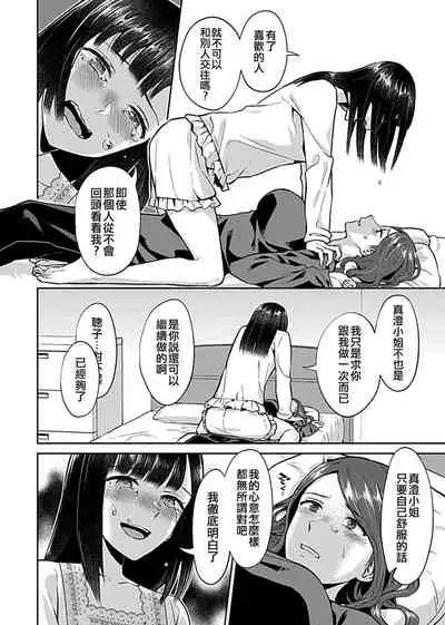 Saki Midareru wa Yuri no Hana | 肆意绽放的是百合之花