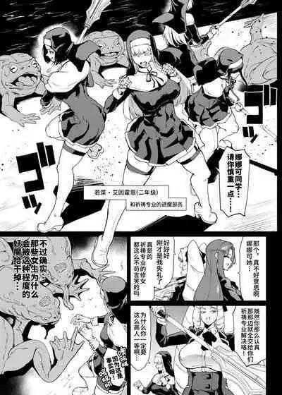 [Fan no Hitori] Taimabu S4 Gesuidou Hen ④ [Chinese] | JK退魔部 Season4 下水道篇④ [简体中文]