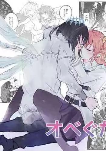 [Ron]Obe guda ??+ FGO kako e[ fate grand order )