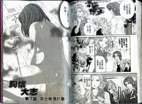 [Kurashina Ryou, Kobayashi Takumi] Itsuka Kachigumi! 1 | 胸懷大志 1 [Chinese]