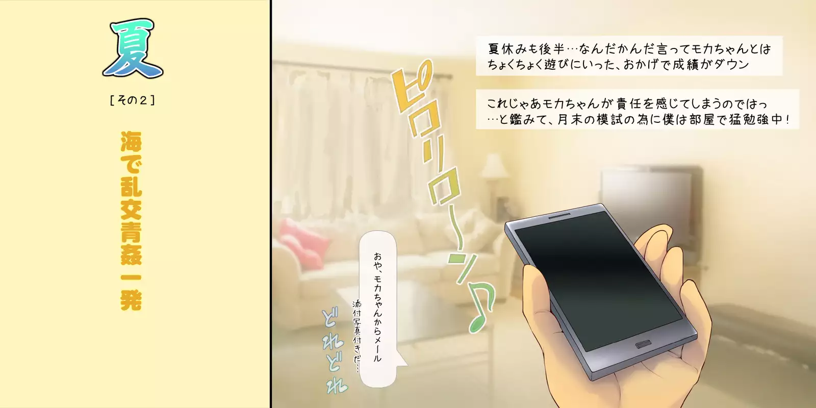 Netorarete Shunkashuutou ~Amae Jouzu na Kawaii Kouhai to no 1-nenkan~