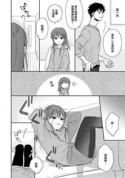 [Na mo naki] Ore ga on'na ni shite yaru yo ~ toshiue kareshi wa, ueteōkami ni naru?~ | 让我将你变成女人吧～年上男友，化身饥渴大野狼？～ 1-13 [Chinese] [莉赛特汉化组]