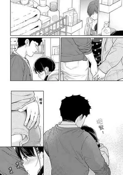 [Fumitsuki Sou] 1LDK+JK Ikinari Doukyo? Micchaku!? Hatsu Ecchi!!? | 1LDK+JK 突然間展開同居？ 極度貼近！？初體驗！？ Ch. 18-35 [Chinese] [禁漫漢化組]