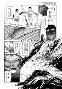 [Uziga Waita] Y Shiki Kaitai Shinsho