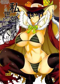 (C84) [Dorepooru (Leopard)] Leopard Hon 21 (Witch Craft Works) [English] =Ogodei-Khan + psyburn21=