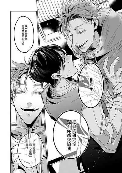 Ore no Seito wa Kawaikunai | 我的学生一点也不可爱 本篇 + 推特加笔