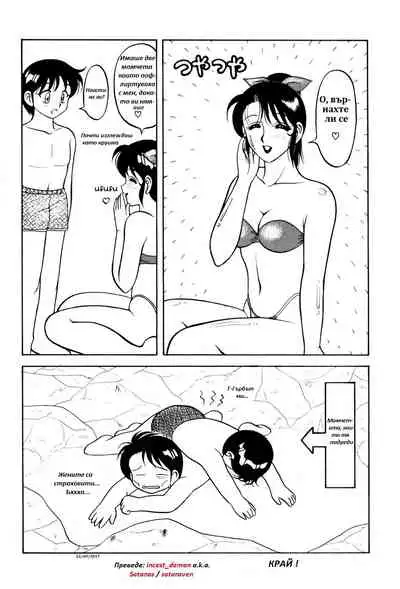 [Wolf Ogami] Super Family Complex / Super Taboo Ch. 05 / Супер Табу Чаптър 05 [Bulgarian]