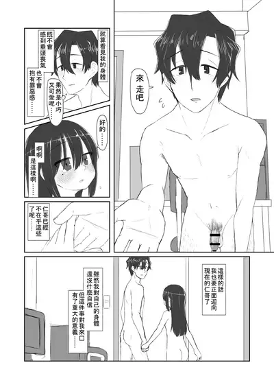 Kokoro to Karada to Kako to Ima | 心与身体与过去与现在