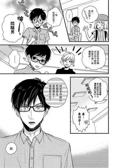 [Tonda Moko] Boku no Kawaii Dohtei-kun | 我可爱的童贞君 Ch. 1-6+番外 完结 [Chinese] [拾荒者汉化组] [Digital]