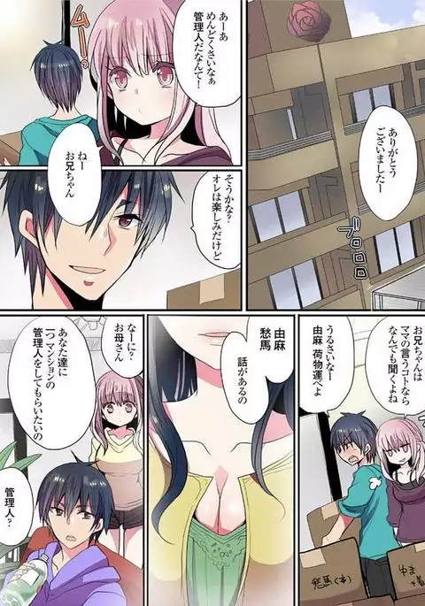 Motto Ikenai Mansion no Ura Jijou 01-10