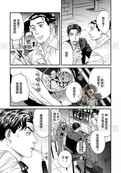 Sonnani Iunara Daiteyaru | 再说我就抱你了 1-5