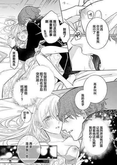 Ai ga Omoi Kishi Koushaku wa, Tsuihou Reijou no Subete o Ubaitsukushitai. | 骑士公爵爱意深重，想要索取放逐千金的一切。 1-16