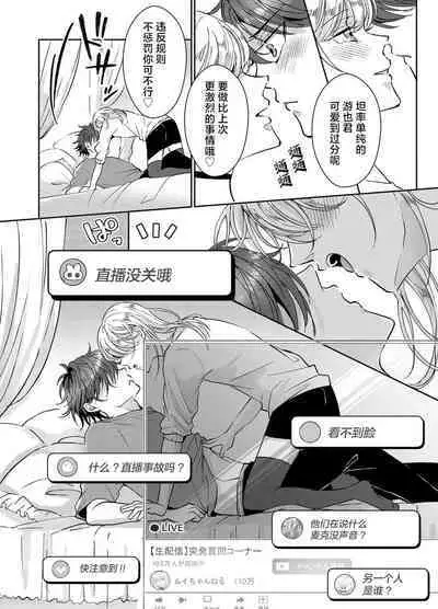 [Yasuda hota] koko kara saki wa haishin NG 1-5 | 接下来的内容少儿不宜1-5 [Chinese] [莉赛特汉化组]