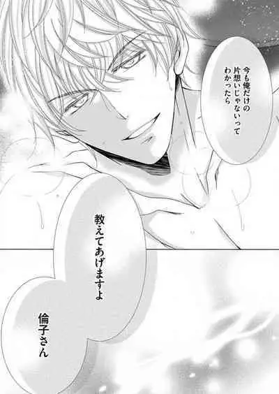 [Arata Kaoru] Maiban, Saitei 5-kai wa Ore ni Dakarete Kudasai - Yoteigai Desu ga, Ashita Kekkon Shimasu 1-12