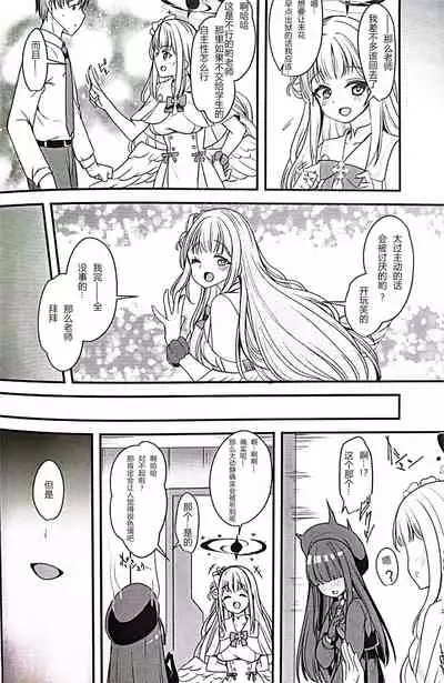 [Gokubuto Mayuge] watasi dake no sensei ··· (Blue Archive) [Chinese] [鸡斯拉汉化组]