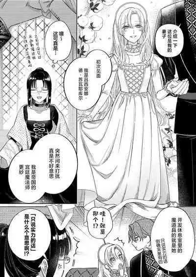 Ai ga Omoi Kishi Koushaku wa, Tsuihou Reijou no Subete o Ubaitsukushitai. | 骑士公爵爱意深重，想要索取放逐千金的一切。 1-11