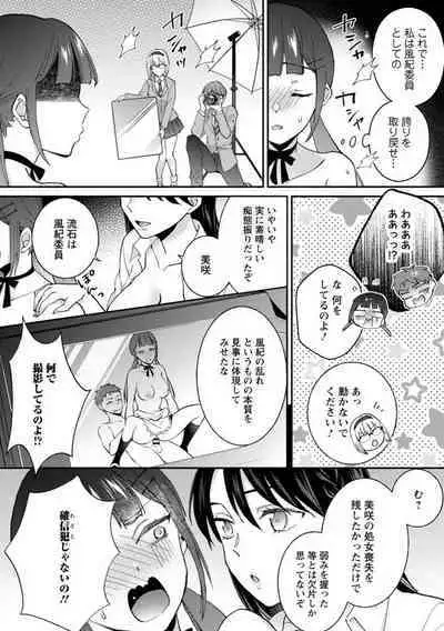 [niko] Seitokai Yakuin no Bitch na Nichijou ~Kyou mo Ane no Seito Kaichou ni Otouto wa Shiboraretemasu~ "R18" 1-8