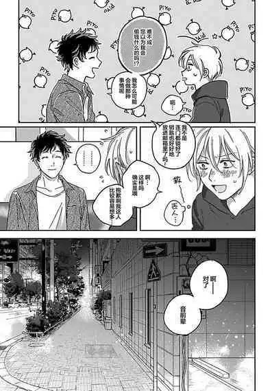 Ai dano, Koi dano. | 爱啦，恋啦。