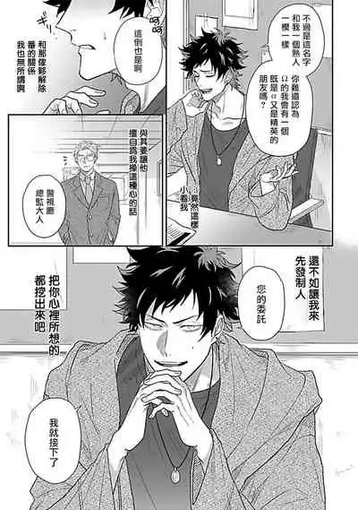 [Jita] Double Fake Tsugai Keiyaku | Double Fake－ 番之契约 1-3 [Chinese] [拾荒者汉化组] [Digital]