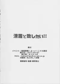 (Houraigekisen! Yo-i! 29Senme) [Depression (Kirieppa)] Kiyoshimo to Itashitai!! (Kantai Collection -KanColle-)