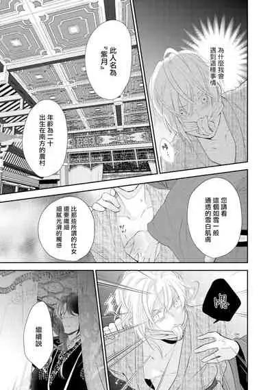 [Takayoshi Yuri] Kokou no Ou to Yotogi no Jouai | 孤高的王与侍寝者之间的情爱 Ch. 1 [Chinese] [冒险者公会] [Digital]