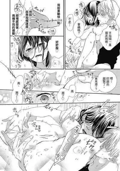 宅女愛上肉食紳士～絕頂！大叔級的神技～ 5