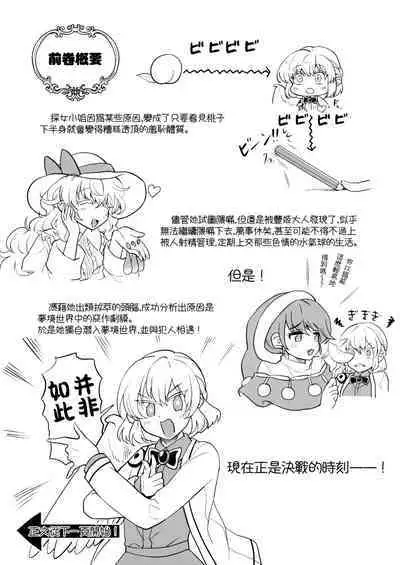 (Kouroumu 16) [Nansensha (Nansui)] Momotto↑↑ Sui~to Dori~mu Juku (Touhou Project) [Chinese]