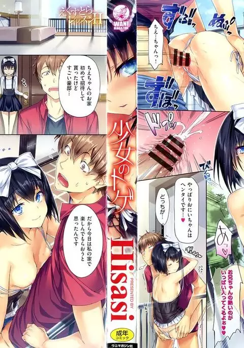 No Girl Without a Thorn