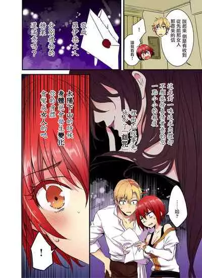 Nyotai Kashi ta Bokuwo Kishisamatachiga NerattemasuーOtokoni Modoru Tameniha Dakareru Shikaarimasen !-1