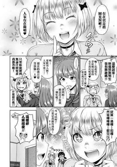 Papakatsu! Moshi Papakatsu Aite ga Jitsu wa Zenin Musume no Tomodachi to Hensou shita Musume Dattara - 啪啪幹活！ 如果爸爸活的對象其實都是女兒找閨蜜故意變裝上門的女生