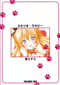 (SC48) [Studio Wallaby (Nagisa Minami)] Mayoneko Meshiagare (Mayoi Neko Overrun!)
