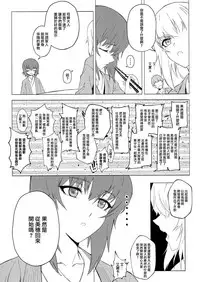 (C94) [SHIOHAMA (Hankotsu max)] ERIKA Vol. 3 (Girls und Panzer) [Chinese] [M-No-Tamashii×活力少女戰線×無邪気漢化組]