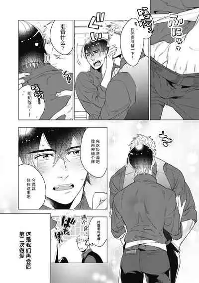 Bitter Porn Chocolatier | 可可涩苦却入人心 Ch. 1-5 + 最终话+番外