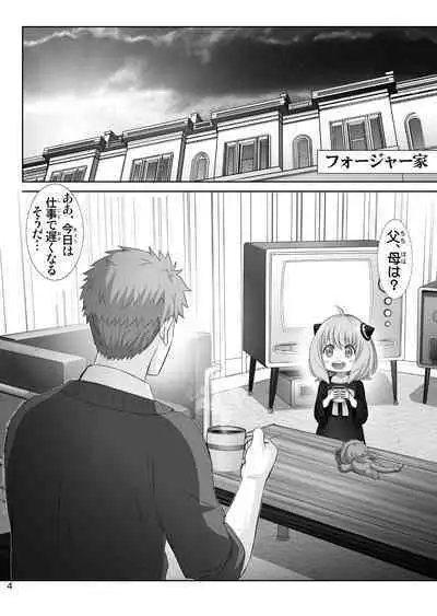 [Raijinkai (Haruki Genia)] Yor no Otsutome [Onna Spy Biyaku Ingi] (SPY x FAMILY)