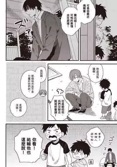 Hatsukoi Kids Sitter | 初戀陪玩大哥哥