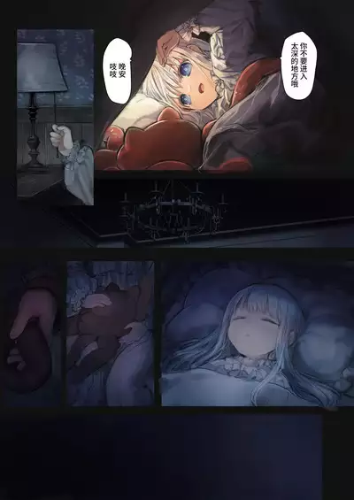 [Kanyou Shoujo (KOMOTA)] Connect -Shoujo wa Shokushu to Ai o Tsumugu- Connect -少女和触手编织爱情- 前篇 [Offical Chinese]