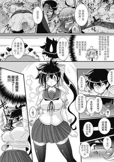 [Oohashi Takayuki] Para Furi ~ Strange those who cohabit ~ [Digital][Chinese]【不可视汉化】