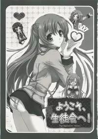 (SC37) [Pyonpyororin (Akoko.)] Youkoso, Ura Seitokai e! (Code Geass: Lelouch of the Rebellion)