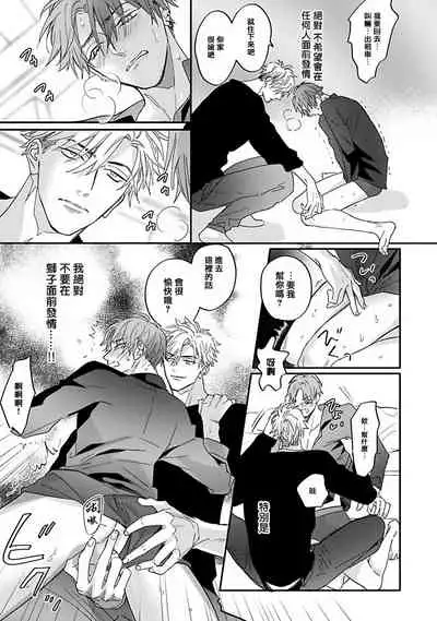 Pheromo Holic | 费洛蒙中毒 Ch. 1-2