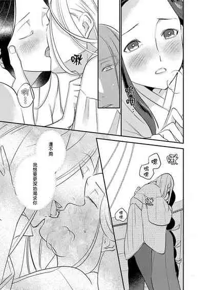 [Foxies] Oeyama suimutan utsukushiki oni no toraware hime | 大江山醉夢逸話 美麗的鬼與被囚禁的公主 Ch. 1-4 [Chinese] [莉赛特汉化组]