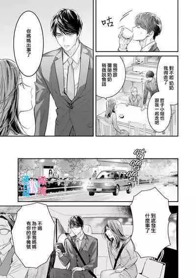 [Uehara Taichi] Zettai Kekkon suru Man vs Zettai Kekkon shinai Woman~01-07| 想结婚的男人vs不想结婚的女人~01-07话 [Chinese] [橄榄汉化组]