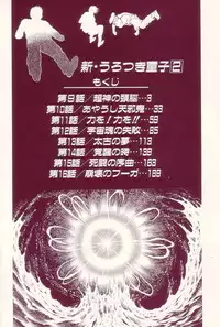 [Maeda Toshio] Shin Urotsukidoji Vol.2