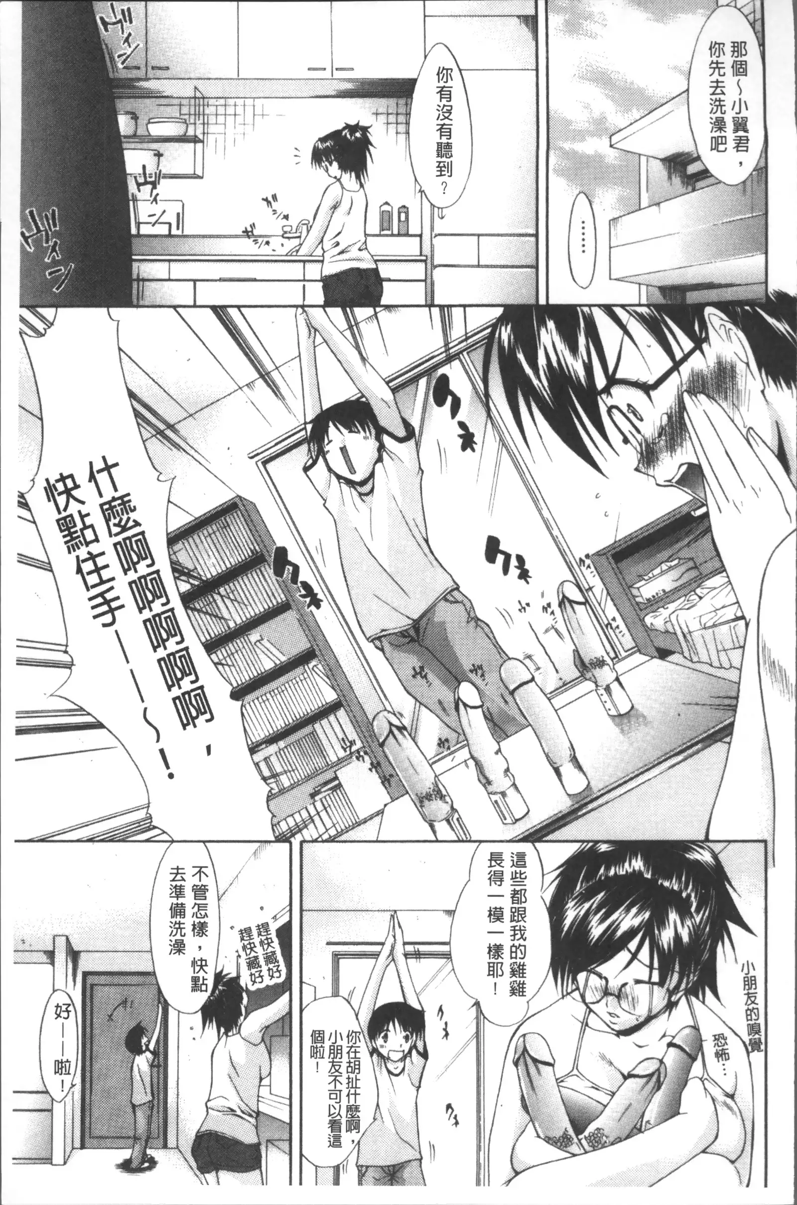 Chijo to Yobanaide - Don't Call Me Thi-jyo